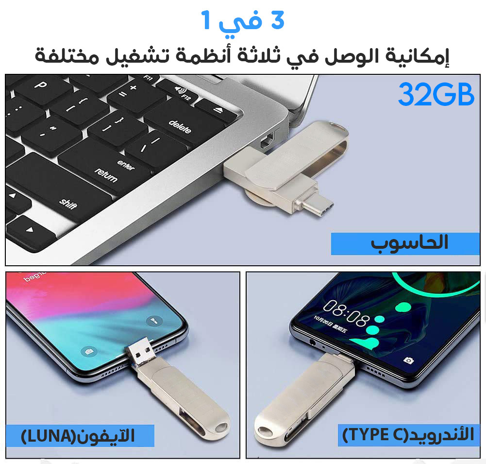 FLASH DISK 3EN1 (32GB